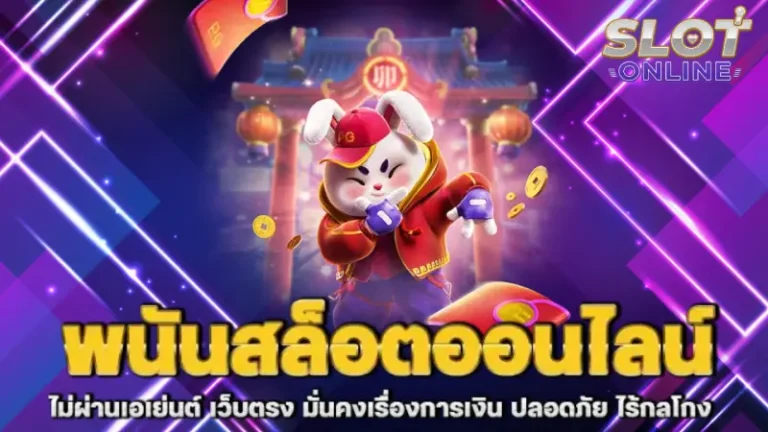 สล็อตถอนไม่มีขั้นต่ำ